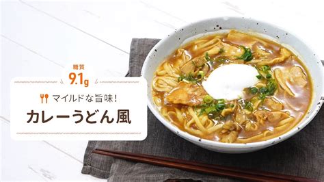 紀文 糖質0g麺のカレーうどん風 Youtube