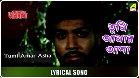 Asha O Bhalobasha Tumi Amar Asha Lyrical Video Song Kishore Kumar