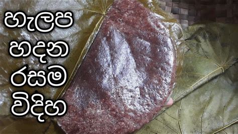 හැලප හදන රසම විදිහපොඩිඩක්වත් හයිය නැතිවhalapa Recipe Sinhala Youtube