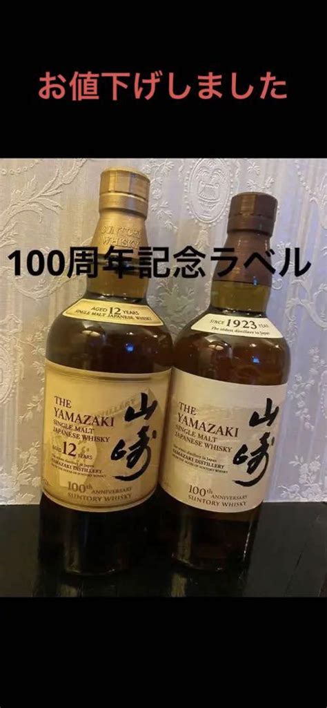 ブランドおしゃれ 100周年記念ラベル山崎12年 山崎ノンビンテージ サントリー 2本セット その他 harusui ciao jp