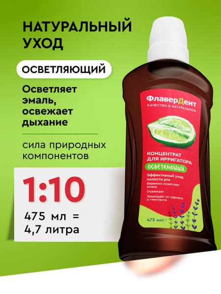 Концентрат для ирригатора ФлаверДент Осветляющий, раствор 500 мл ...
