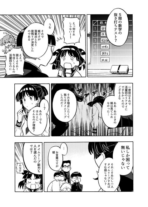 「オタサーの姫以外がタイムリープする話1 4」太田トオミの漫画