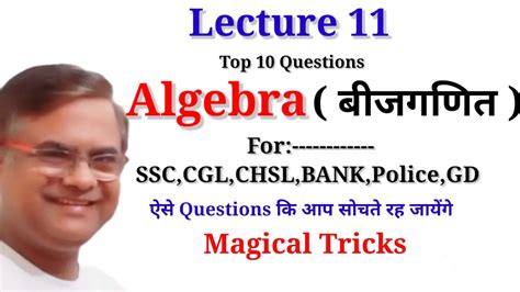 Algebra Short Tricks Algebra Tricks For Ssc Cgl Chsl Youtube