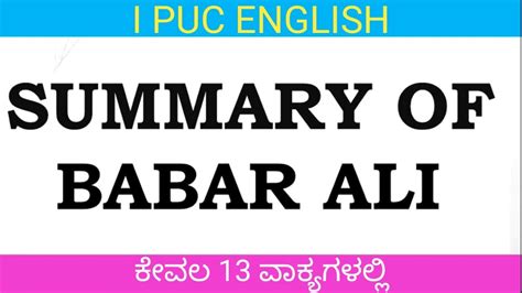 Summary Of Babar Ali 1st Puc English ಕನ್ನಡ ಹಾಗೂ ಇಂಗ್ಲೀಷ್ ನಲ್ಲಿ ಸಾರಾಂಶ Babar Ali Lesson