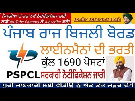 Pspcl Alm Recruitment Notice L Pspcl Assistant Lineman