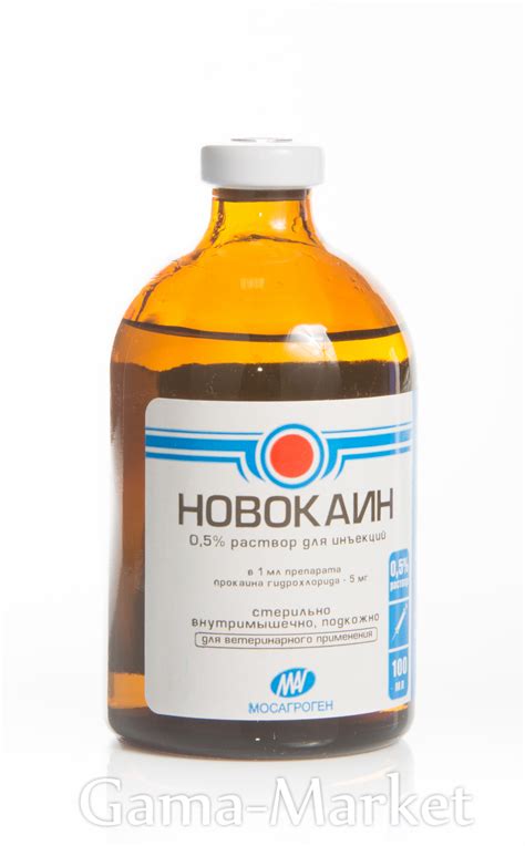 Новокаин 0,5%