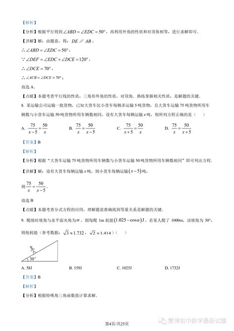 2023年广东省深圳市中考数学真题答案