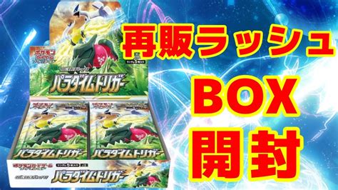 【ポケカ】再販再販‼︎パラダイムトリガーをbox開封してルギアスペシャルアート狙うぞ‼︎ Youtube