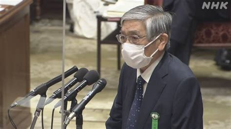 日銀 黒田総裁 “物価上昇は一時的 金融緩和の継続が適当” Nhk 物価高騰