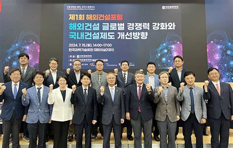 토목학회 제1회 해외건설포럼 개최 한국건설신문