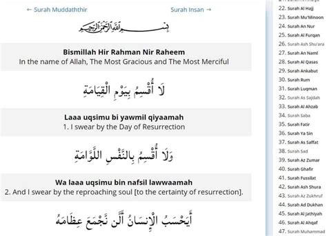 Surah Qiyamah [75] - Translation and Transliteration - القيامة‎