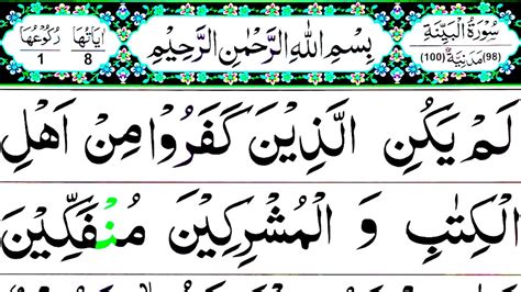 Surah Al Bayyinah Surah Bayyinah Full Pani Patti Tilawat