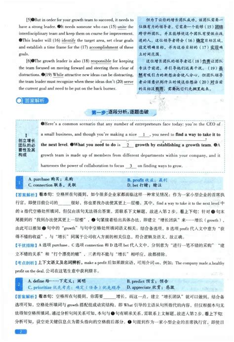 2023年考研英语二真题及答案解析（电子版pdf）