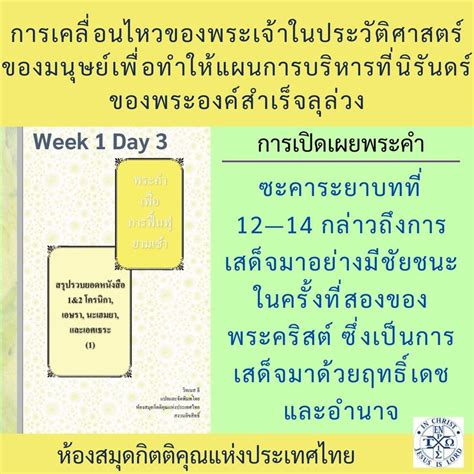 พระคำการบำรุงเลี้ยง Podcast W1day3 ซะคาระยา บทที่ 14 ข้อ 3 4 แล้ว