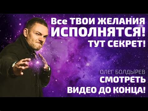Все ТВОИ ЖЕЛАНИЯ 💰🥇🌈 исполнятся если ты узнаешь этот СЕКРЕТ! Смотреть ...