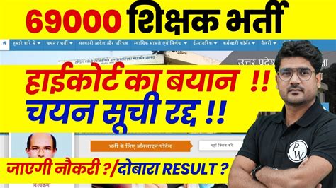 Up Teacher Vacancy Latest News Hight Court Order On 69000 Teacher