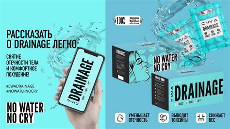 DRAINAGE EWA PRODUCT | ДРЕНАЖ от ЕВА ПРОДУКТ - напиток для похудения и ...