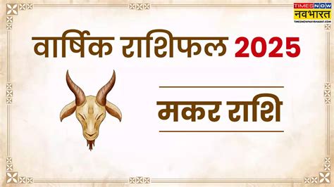 Makar Rashifal Capricorn Yearly Horoscope In