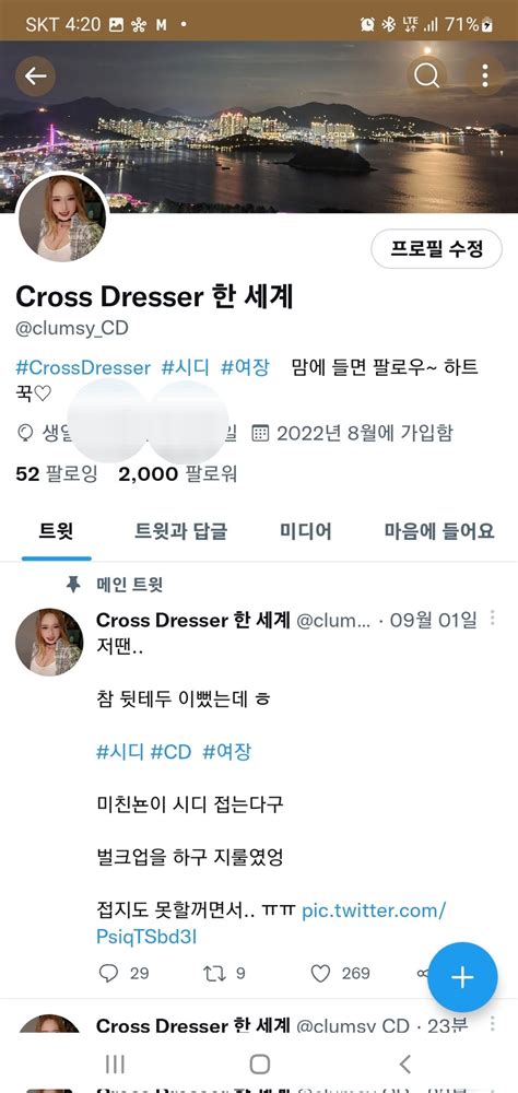 Crossdresser 한 세계 On Twitter 히히히 호 호 호 이천팔 감사합니다~♡ 시디 여장 Cd 트친님들