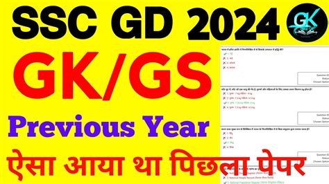 Ssc Gd Practice Set Ssc Gd Constable Previous Year Question