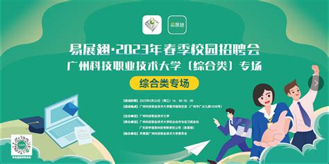 广州科技职业技术大学毕业生就业平台