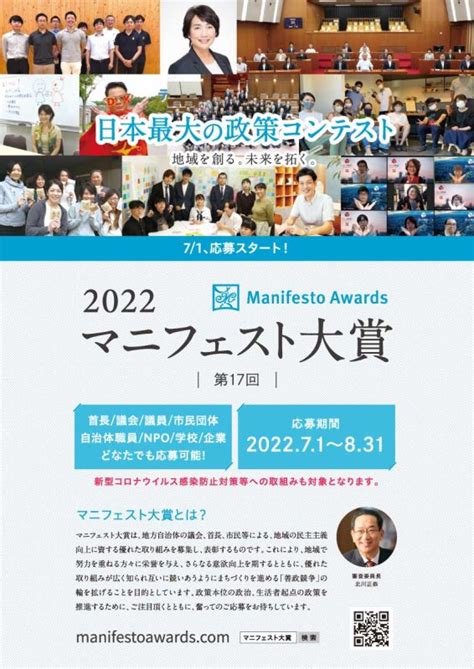 マニフェスト大賞実行委員会『第17回 マニフェスト大賞』20227 市民活動情報