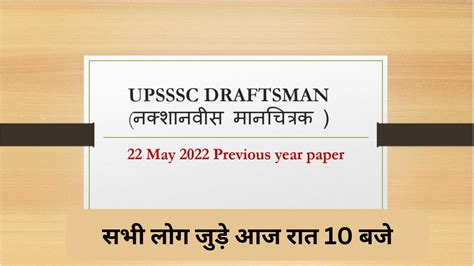 UPSSSC DRAFTSMAN 2022 QUESTION PAPER Part 2 UPSSSC DRAFTSMAN PREVIOUS