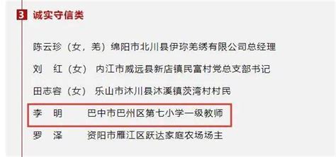 【点赞】公示中！巴州1人拟获评2023年第一季“四川好人”李明西华山村教育