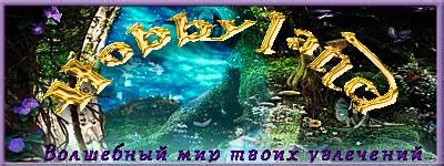 Хобби-Лэнд | Facebook