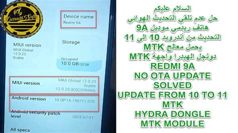 تحديث هاتف REDMI موديل 9A من أندرويد 10 الى أندرويد 11 حل مشكلة