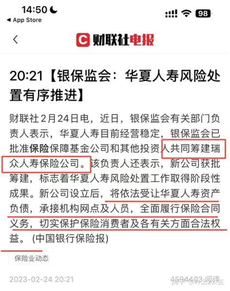 再见，华夏人寿！保险公司破产后，我们买的保单怎么办？ 知乎