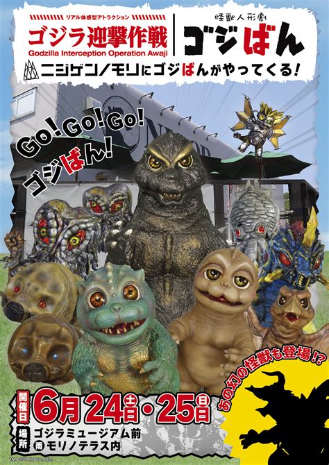 Awaji GODZILLA Festival Announces New Events GODZIBAN Live Show