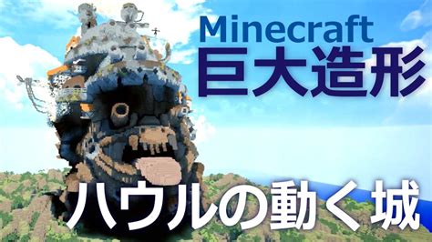 Howl's moving castle Minecraft Map