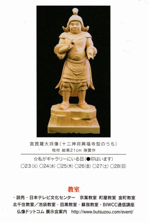 仏像彫刻展のお知らせ ～第23回 瑞雲流 仏像彫刻展～ 道刃物工業株式会社