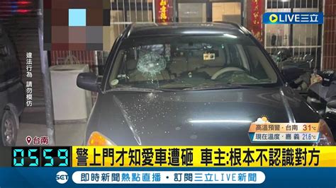 就因心情不好 男持鐵棍砸破路旁3車玻璃 警上門才知愛車遭砸 車主 根本不認識對方│記者 王紹宇 何正鳳 │【live大現場】20240402│三立新聞台 Youtube