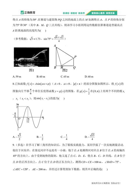 （3）三角函数与解三角形——高考数学一轮复习 复习测试正确云资源