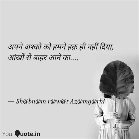 अपन अशक क हमन हक ह Quotes Writings by Shabnam Rawat