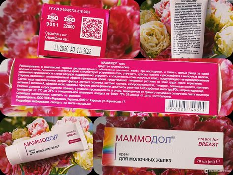 Крем "Фармаком" Харьков, Украина. для молочных желез Маммодол - «🎗 ...
