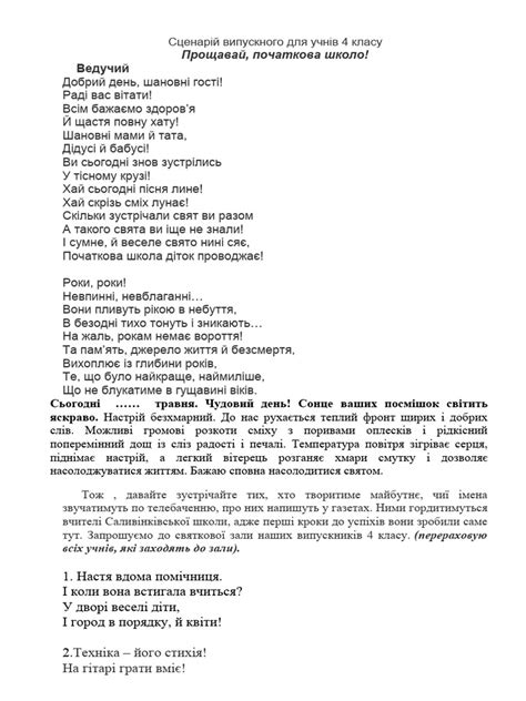 випуск 4 клас | PDF