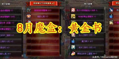 Dnf體驗服816魔盒更新：黃金增幅書、新加入增幅禮盒！ 每日頭條