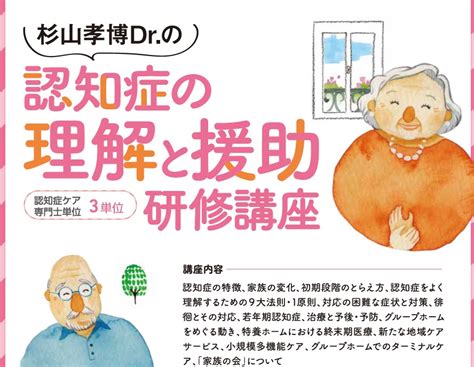 杉山drの認知症の理解と援助オンライン研修講座 2021年8月29日 公益社団法人認知症の人と家族の会