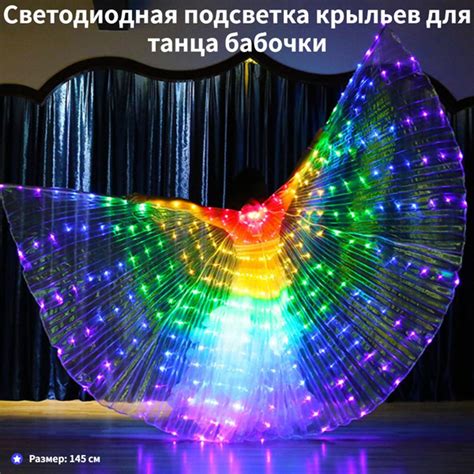 Светящиеся крылья бабочки купить c доставкой на OZON по низкой цене ...