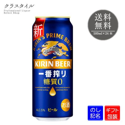 【楽天市場】【ギフト包装可】 キリン 一番搾り 糖質ゼロ 350ml×24本 缶 1ケース キリンビール ビール 缶ビール 送料無料：お酒の