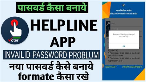 Voter Helpline App Me Password Kaise Banaye How To Forgate Password