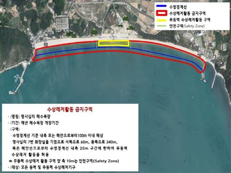 완도해경 수상레저활동 금지구역 고시 일부 개정