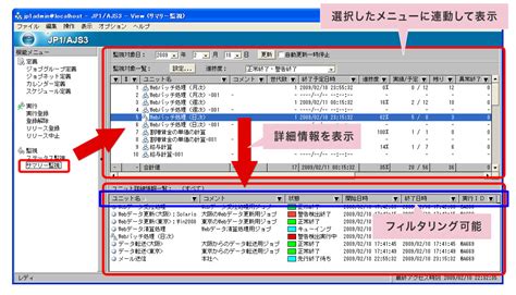 使い勝手が良くなってパワーアップした「JP1」！ 〜運用管理者にとってうれしい注目の操作性4つを徹底解説〜 - JP1 AJS3（日立 ...