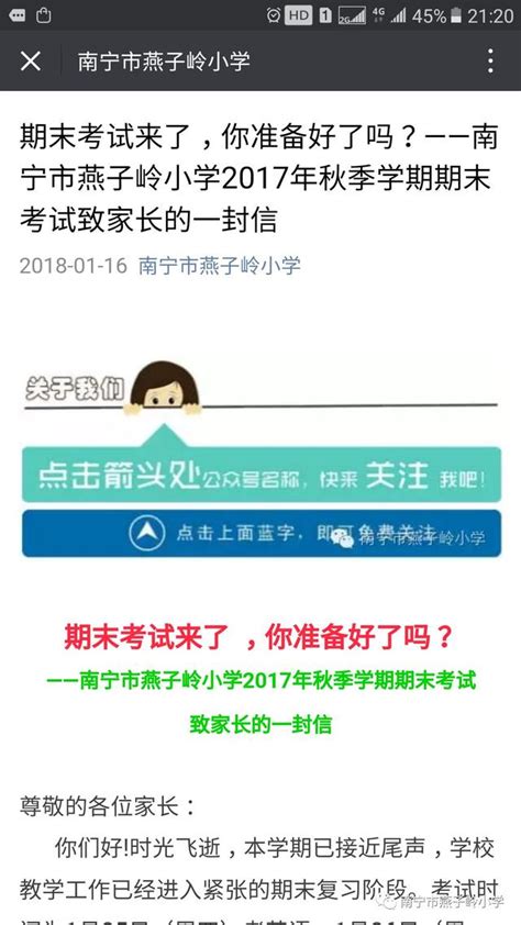 聚焦期末複習 助力質量提升——南寧市燕子嶺小學2017年秋季學期期末複習備考側記 每日頭條