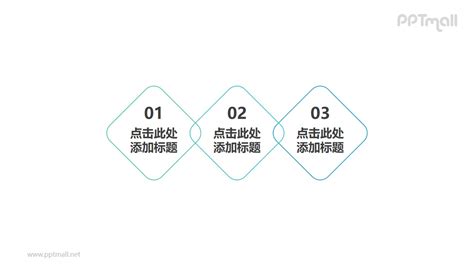 四边形文本框组成的3部分并列关系ppt素材模板下载 Pptmall