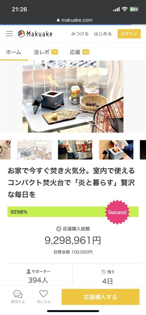 ハチ on Twitter RT morokengo Makuakeで1000万円集まってる部屋の中で焚き火みたいなやつ 燃料に