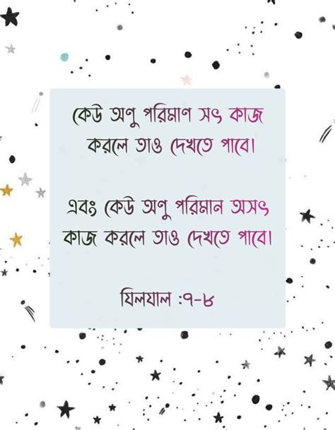 Bangla Quran Verse Quran Verses Bangla Quran Quran Quotes